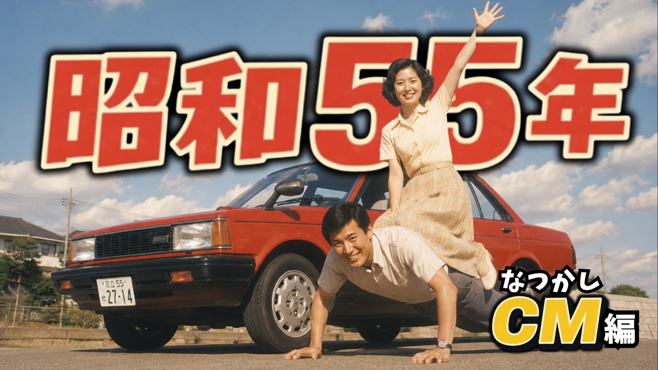 1980 TV Commercials | Seven Memorable and Nostalgic TV Ads from
