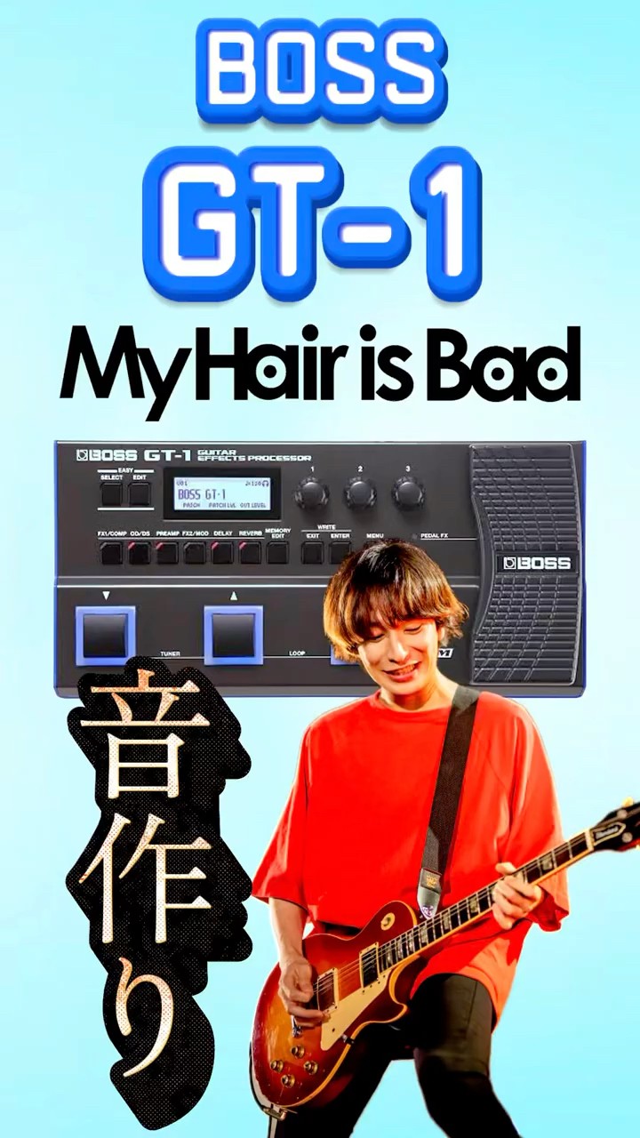 BOSS GT-1】My Hair is Bad 音作り #guitar #音作り#マイヘア