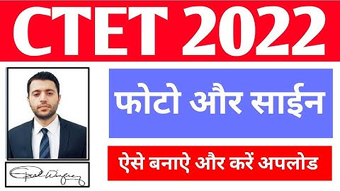 CTET 2022 फोटो Resize कैसे करें | CTET photo and signature size 2022 ¦ CTET photo upload kaise kare