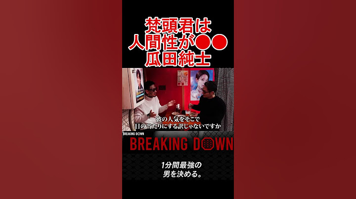 ラッパー梵頭の人間性が●●すぎてビックリした瓜田純士