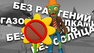 картинка: выполняю челленджи в PLANTS vs ZOMBIES 3D