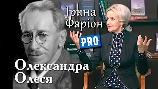 Олександр Олесь - творець нової поезії в Україні | Велич особистості | грудень '16