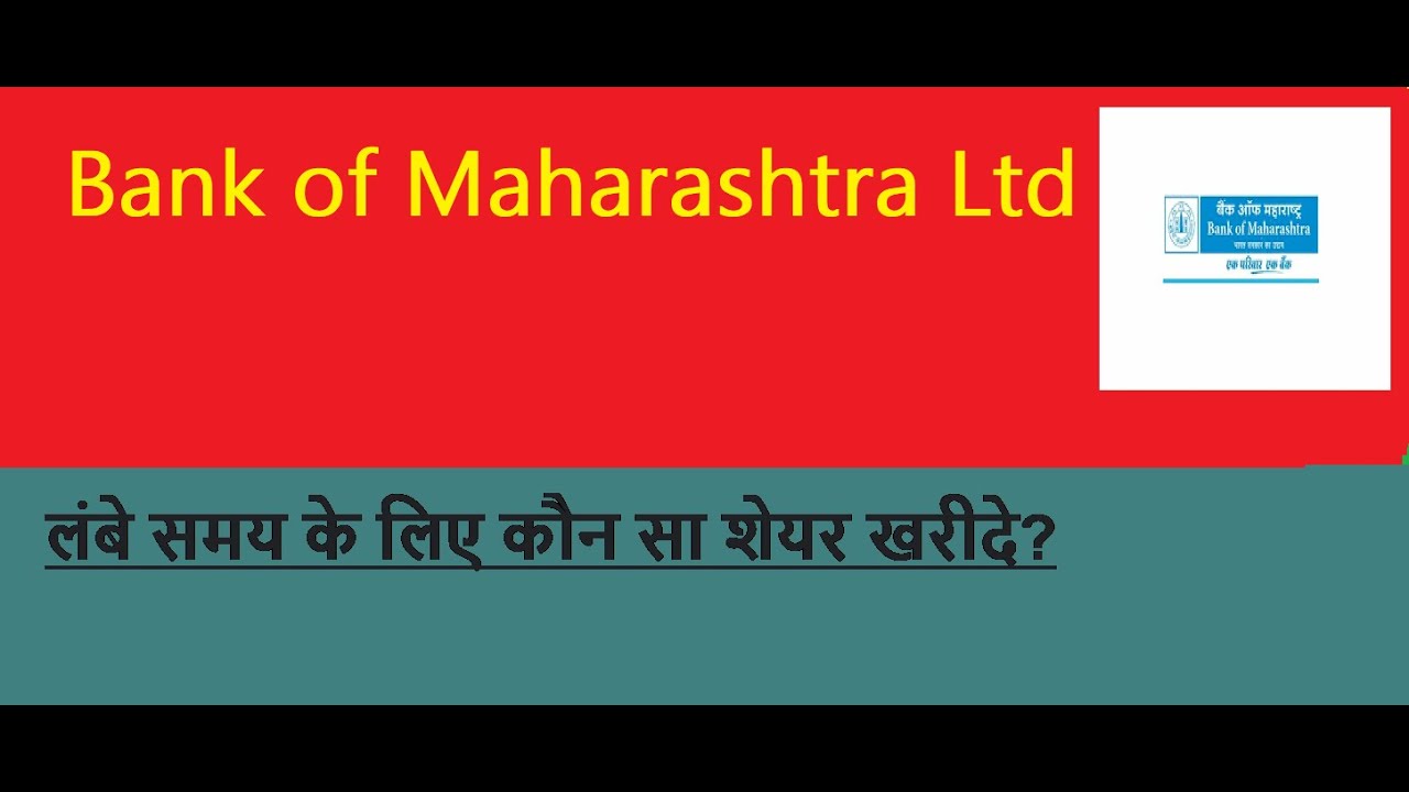 Bank of Maharashtra Ltd 🤩Bank of Maharashtra🤩Bank of Maharashtra💥Bank