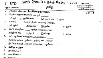 7th tamil First mid term test Original Question Paper 2025|7th tamil 1st mid term Exam 2025|