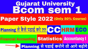 Bcom sem 1 Paper Style 2022 | Bcom sem 1 Paper Style 2021 | Bcom sem 1 Question Paper | Gujarat Uni.