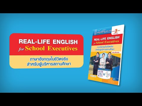  เพื่อชีวิต ภาษาอังกฤษ เขียน ว่า