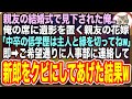 【感動する話】高学歴の親友の結婚式に参加した俺→花嫁が笑いながら「中卒の低学歴の方は、主人と縁を切ってねw」俺「じゃあ新郎をクビにするけどw」嫁「え?」【スカッと】【いい話】