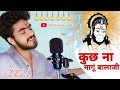 New balaji bhajan     kuch na mangun balaji  sahil kankar hanuman new youtube