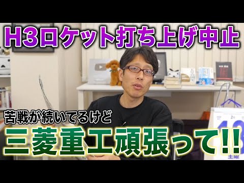 H3打ち上げロケット中止！