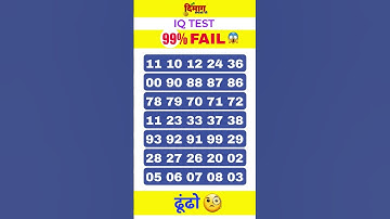 कौन सा अंक 2 बार लिखा है || IQ Tests 🧠 reasoning questions #puzzle #facts #emojichallenge #quiz