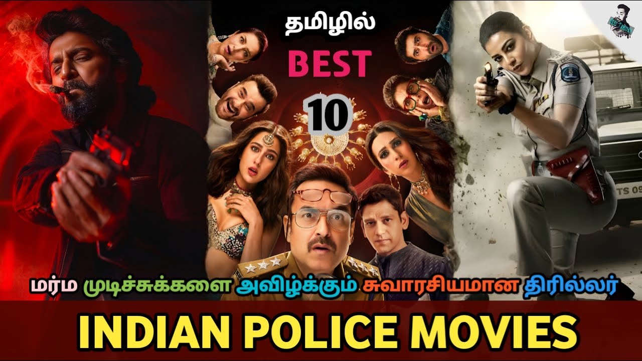 Best 10 Indian Police Investigation Movies in Tamil | Crime Suspense Thriller Mystery Movie | தமிழ்