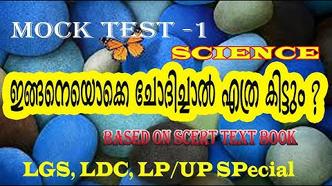 MOCK TEST -1 SCIENCE  based on SCERT || LDC 2020|| LGS || LP/UP ASSISTANT|| PSC BASICS