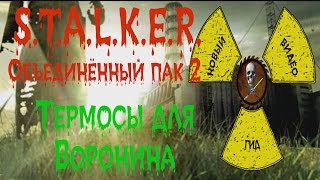 Сталкер ОП 2 Термосы для Воронина(Термосы для Воронина: Найти термосы навигатор по оп-2 https://www.youtube.com/watch?v=PzGrrbxevi0 навигатор по каналу https://www.youtu..., 2015-09-03T11:35:56.000Z)