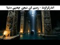 Zameen Ke Neeche Chupi Hui Duniya | Underground Shehr, Mines Aur Secret Cities | Full Documentary