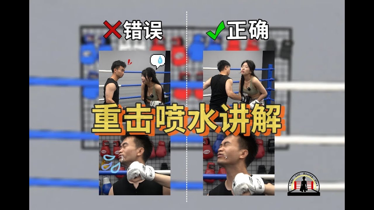 重击喷水讲解 - YouTube