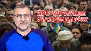 🔥Це цікаво🔥 Про українських чоловіків за кордоном🔥