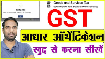 GST Aadhar Authentication Process 2025 #gst