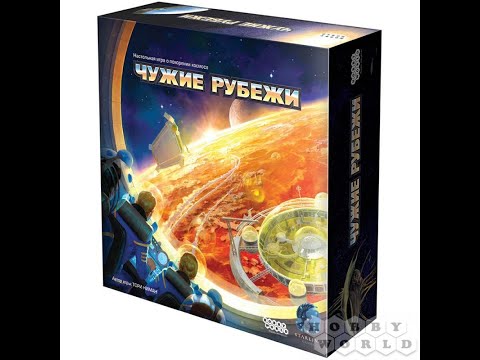Чужие рубежи - играем в настольную игру. Alien Frontiers board game.