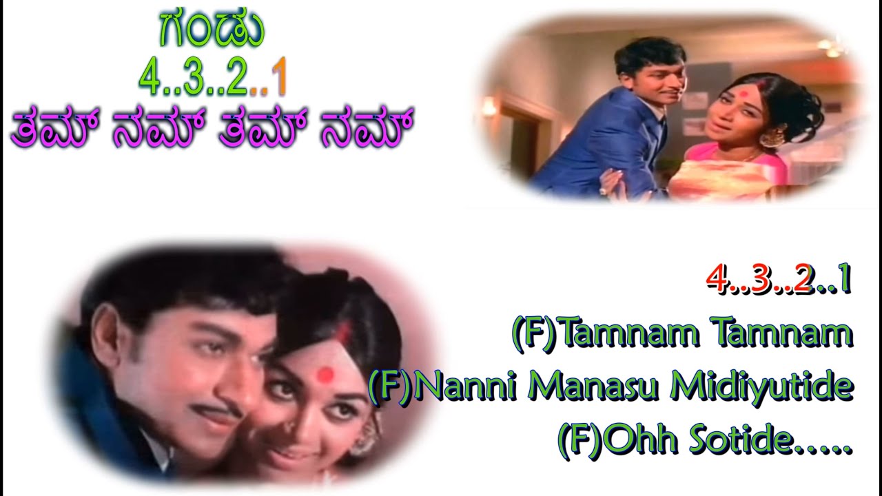 TamNam TamNam HD Eradu Kanasa Karaoke Kannada English Lyrics  KannadaSongs  KannadaHits