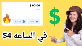 مجانا من مشاهدة الفيديوهات 4$ كل ساعه | ثغرة تجميع الفيديوهات بدون توقف