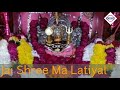 मेरी माँ बुला रही है / Original भजन | Maa Latiyal का भजन | फलौदी | Latiyal Mata Temple Phalodi | Mp3 Song