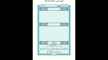 The Holy Quran - سورة الكوثر [108] - سعد الغامدي - القرآن الكريم