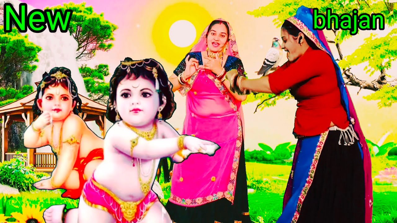 Krishna bhakti song 2026-दिल को छाने छाने लेगी रे ``कान्हा की दीवानी राधा रानी होगी रे।।bhajan 