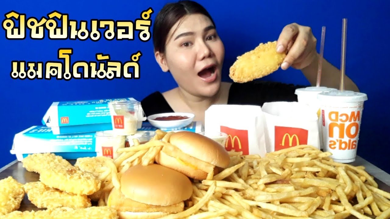 ไอซ์ซี่ กินยั่ว | #ASMR เสียงกิน Fish 'n fries แมคโดนัลด์