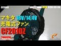 CF201DZ マキタ 扇風機【ウエダ金物】