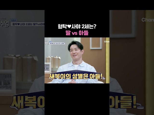 형탁♥사야 2세 성별!? #신랑수업
