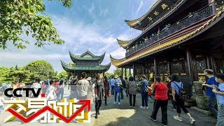 《交易时间（上午版）》 “五一”假期国内旅游共接待游客1.95亿人次 出入境人员超845万人次 20190506 | CCTV财经