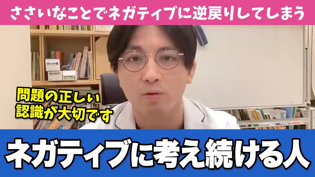 悲観的思考が頭の中で止まらない人の特徴と治療法【早稲田メンタルクリニック 切り抜き 精神科医 益田裕介】
