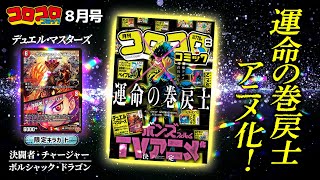 デュエルマスターズ　コロコロ限定 Amazon.co.jp: デュエルマスターズ 王道篇 寒風妖精コトタロー