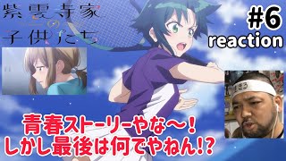 紫雲寺家の子供たち 同時視聴