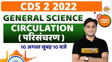 GENERAL SCIENCE FOR CDS 2 2022 | SCIENCE CLASS | CIRCULATION | CDS 2 2022 SCIENCE | BY ZUBAIR SIR