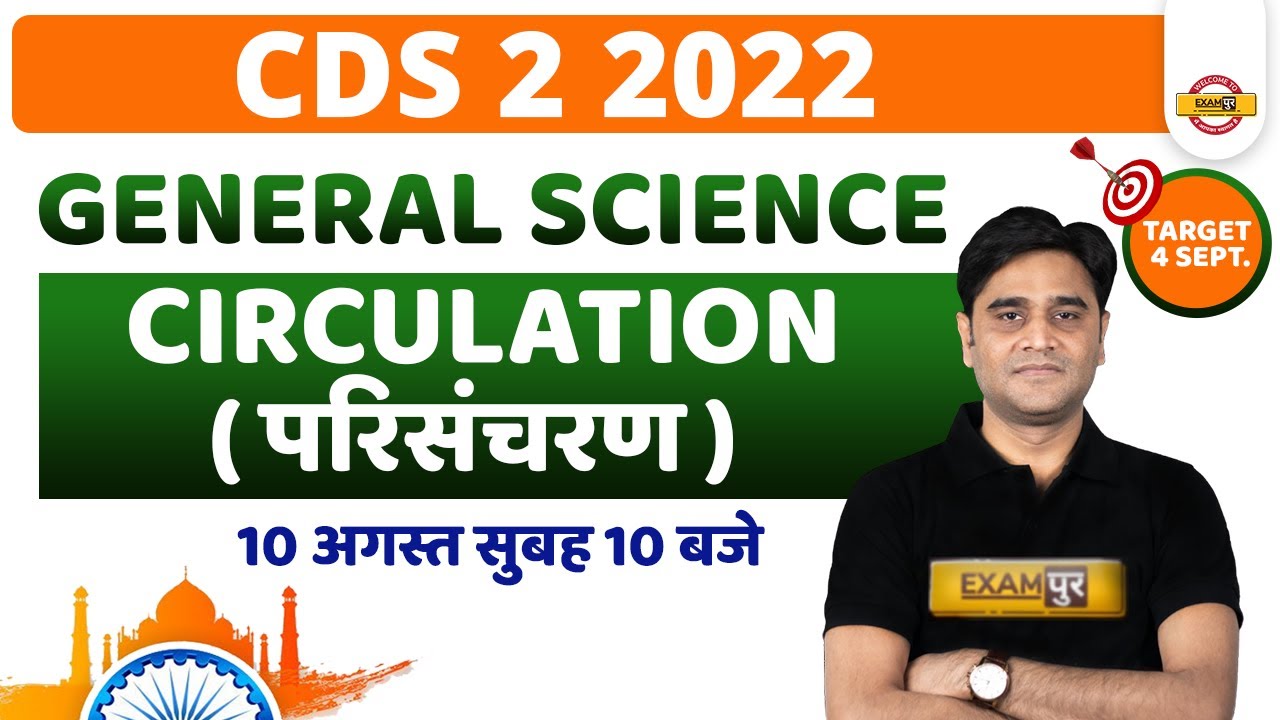 GENERAL SCIENCE FOR CDS 2 2022 | SCIENCE CLASS | CIRCULATION | CDS 2 ...