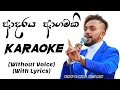 Adaraya Agamaki Karaoke (ආදරය ආගමකි) Without Voice With Lyrics