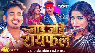 जड जड रयफल Ashik & Kakkar Jode Jode Raifal Maghi Hits Song 2026