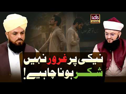 Neki Par Ghuroor Nahi, Shukar Hona Chahiye | Allama Syed Muzaffar Shah Qadri
