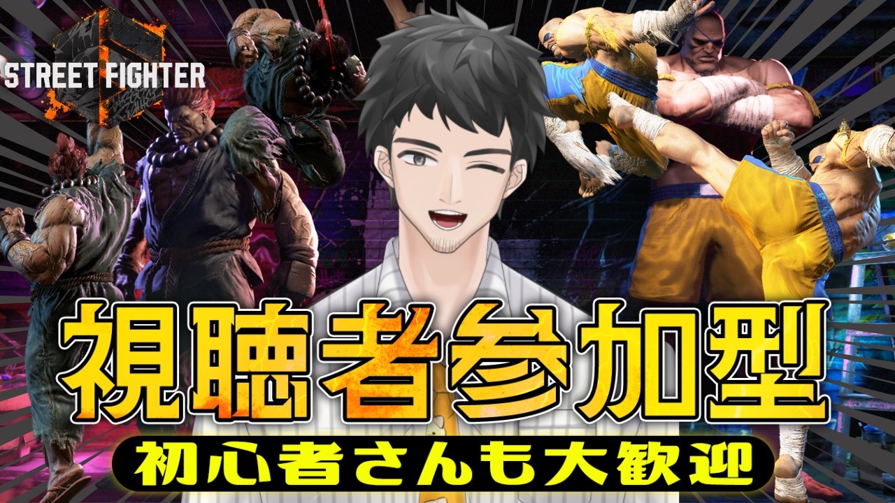 【 スト６】クラシック豪鬼＆サガット：あれ？最近コンボミス多くないか？ｗ参加型やってます！🍺Part96【個人Vtuber】