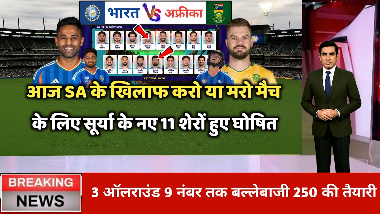 IND vs SA T20 WC Playing 11 : Ind vs SA के मैच में कौन कौन खेलेगा, India vs South Africa Ka Match