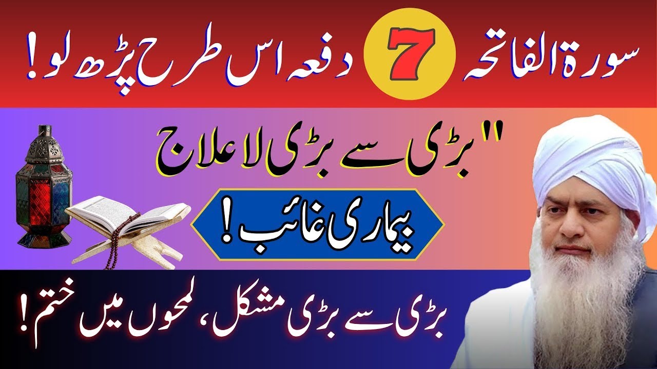 7 Martaba Surah Fatiha Parhne Ka Wazifa – Har La Ilaj Bimari Se Shifa!  Peer Zulfiqar Naqshbandi