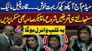 WOW 😱 Abdul Qadir Patel Admires Woman Speaker | National Assembly Session | Dunya News