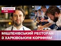 Ресторан української кухні з зіркою Мішлен! Ексклюзивне інтерв'ю з шефом Джонні Кларком – Наші люди