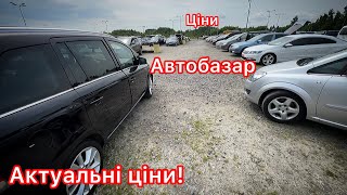 Актуальні ціни! Шалений вибір! Автобазар Carbazar. Літні ціни 