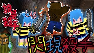 【巧克力】『Minecraft:Murder Mystery』 - 誰是殺手:閃現殺手vs百步穿楊 【巧克力】『Minecraft:Murder Mystery』 - 誰是殺手:閃現殺手vs百步穿楊