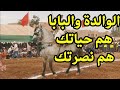 والديك رب السما فكتابه عليهم ينص الوالدة والبابا وإياك لا تخيم عليك ضبابة يغرك بليس تفوتهم تلغيهم 