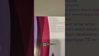 РЕСВЕРАТРОЛ - Самый Мощный Антиоксидант для Молодости и Здоровья