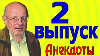 Дмитрий Пучков Гоблин в анекдотах с DJ DED21 2 выпуск от 2 июня 2020