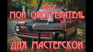 печка от заз